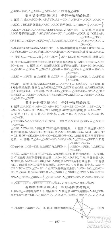 四川大学出版社2022名校课堂内外八年级数学下册XJ湘教版答案