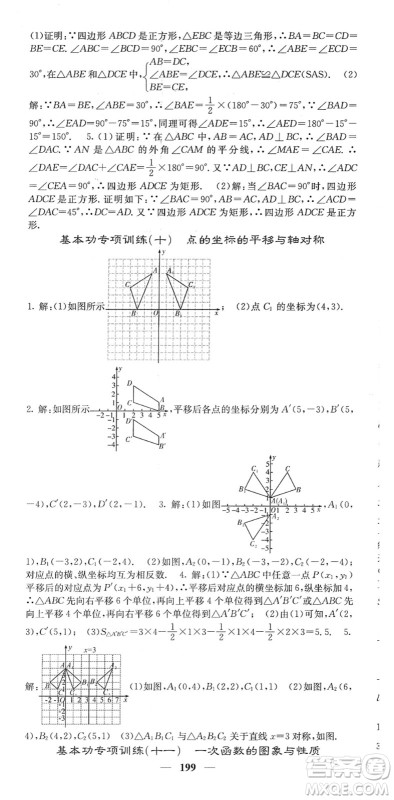 四川大学出版社2022名校课堂内外八年级数学下册XJ湘教版答案 四川大学出版社2022名校课堂内外八年级数学下册XJ湘教版答案