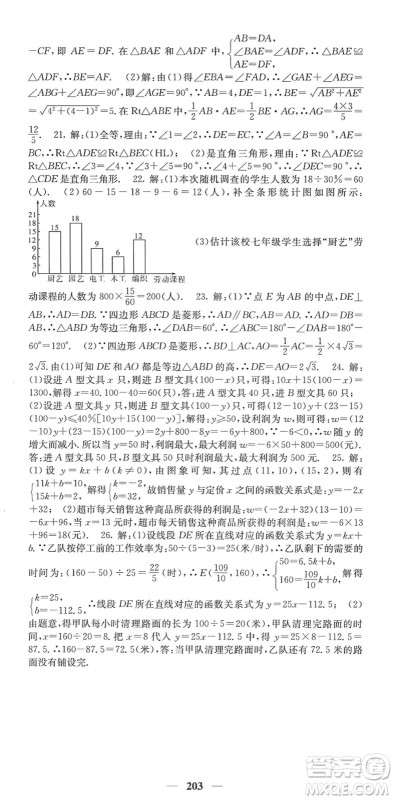 四川大学出版社2022名校课堂内外八年级数学下册XJ湘教版答案