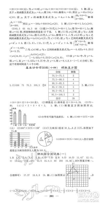 四川大学出版社2022名校课堂内外八年级数学下册XJ湘教版答案