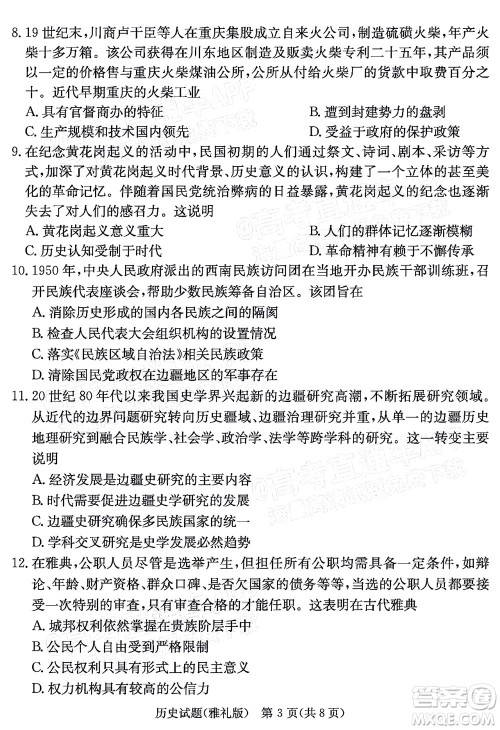 炎德英才大联考雅礼中学2022届高三月考试卷七历史试题及答案