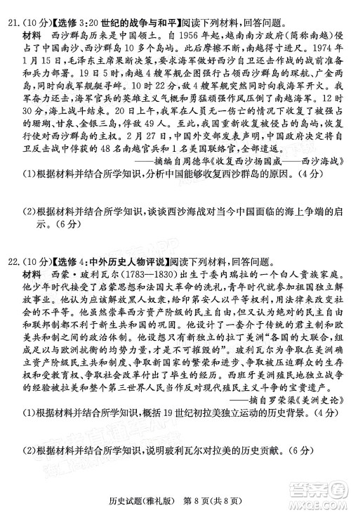 炎德英才大联考雅礼中学2022届高三月考试卷七历史试题及答案 炎德英才大联考雅礼中学2022届高三月考试卷七历史试题及答案