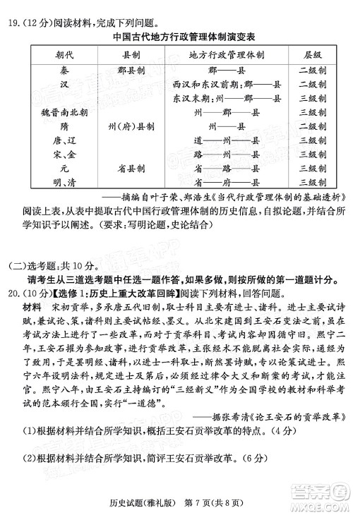 炎德英才大联考雅礼中学2022届高三月考试卷七历史试题及答案 炎德英才大联考雅礼中学2022届高三月考试卷七历史试题及答案