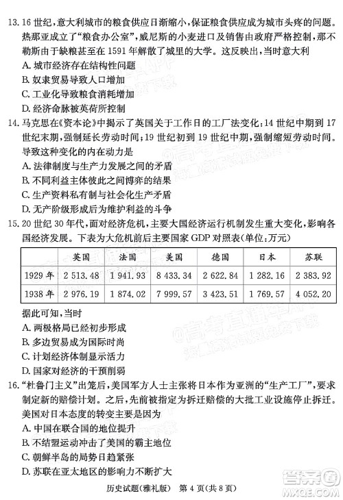 炎德英才大联考雅礼中学2022届高三月考试卷七历史试题及答案