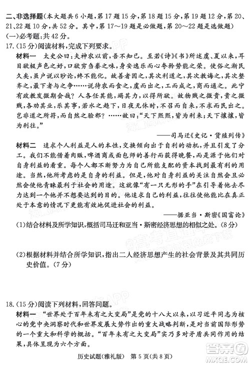 炎德英才大联考雅礼中学2022届高三月考试卷七历史试题及答案 炎德英才大联考雅礼中学2022届高三月考试卷七历史试题及答案