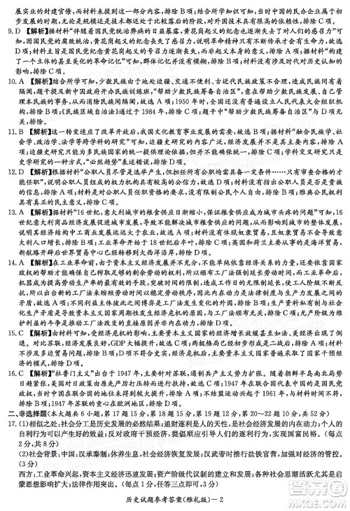 炎德英才大联考雅礼中学2022届高三月考试卷七历史试题及答案 炎德英才大联考雅礼中学2022届高三月考试卷七历史试题及答案
