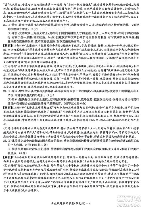 炎德英才大联考雅礼中学2022届高三月考试卷七历史试题及答案 炎德英才大联考雅礼中学2022届高三月考试卷七历史试题及答案