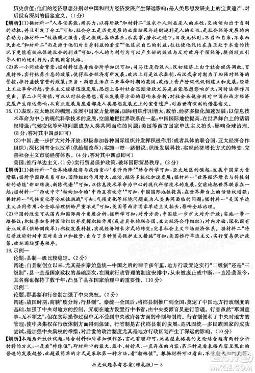 炎德英才大联考雅礼中学2022届高三月考试卷七历史试题及答案 炎德英才大联考雅礼中学2022届高三月考试卷七历史试题及答案