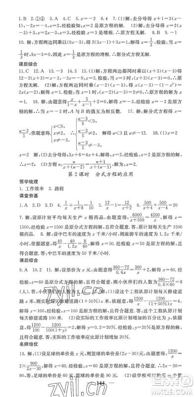 四川大学出版社2022名校课堂内外八年级数学下册HS华师版答案