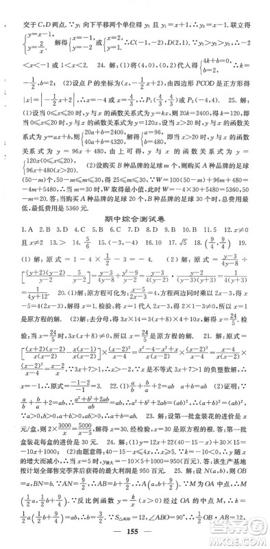 四川大学出版社2022名校课堂内外八年级数学下册HS华师版答案