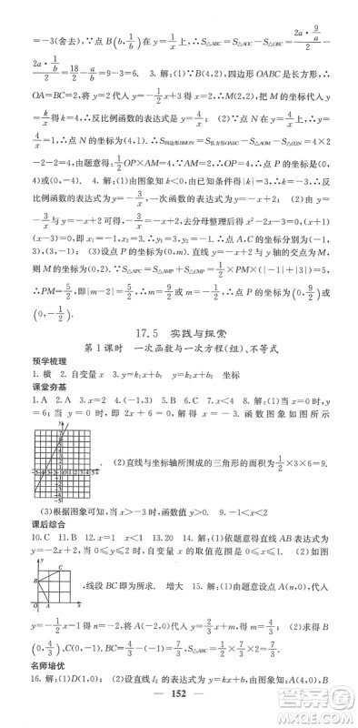 四川大学出版社2022名校课堂内外八年级数学下册HS华师版答案
