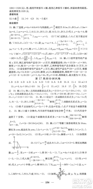 四川大学出版社2022名校课堂内外八年级数学下册HS华师版答案