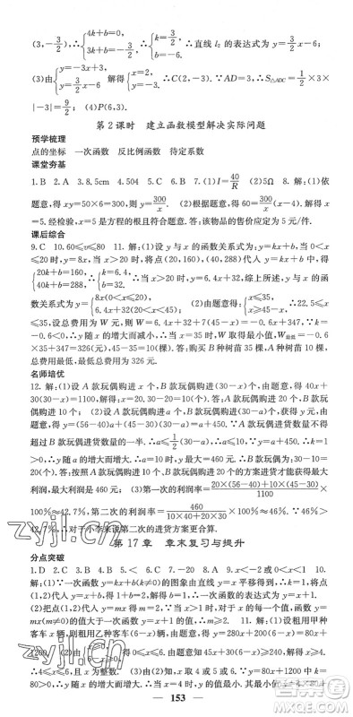 四川大学出版社2022名校课堂内外八年级数学下册HS华师版答案