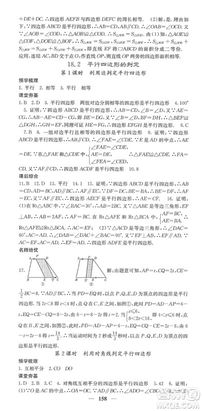 四川大学出版社2022名校课堂内外八年级数学下册HS华师版答案