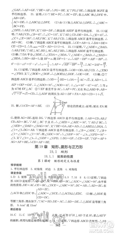 四川大学出版社2022名校课堂内外八年级数学下册HS华师版答案
