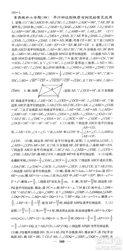 四川大学出版社2022名校课堂内外八年级数学下册HS华师版答案