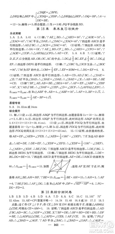 四川大学出版社2022名校课堂内外八年级数学下册HS华师版答案