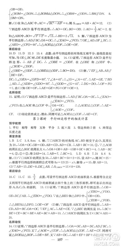 四川大学出版社2022名校课堂内外八年级数学下册HS华师版答案