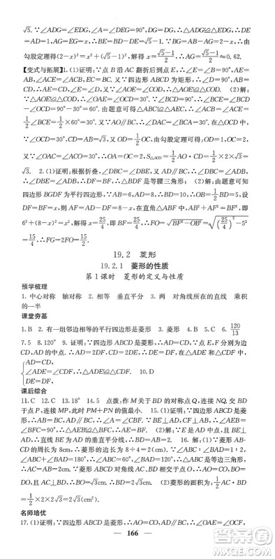 四川大学出版社2022名校课堂内外八年级数学下册HS华师版答案