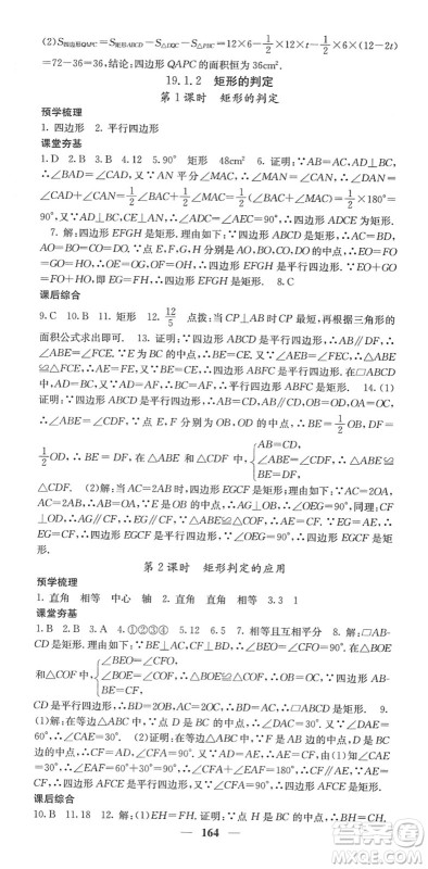 四川大学出版社2022名校课堂内外八年级数学下册HS华师版答案