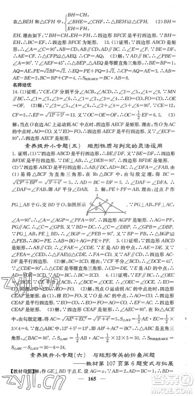 四川大学出版社2022名校课堂内外八年级数学下册HS华师版答案