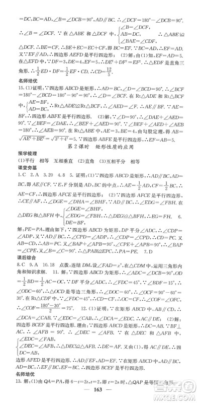 四川大学出版社2022名校课堂内外八年级数学下册HS华师版答案