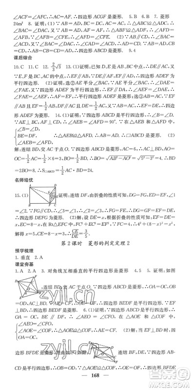 四川大学出版社2022名校课堂内外八年级数学下册HS华师版答案