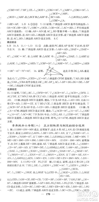 四川大学出版社2022名校课堂内外八年级数学下册HS华师版答案