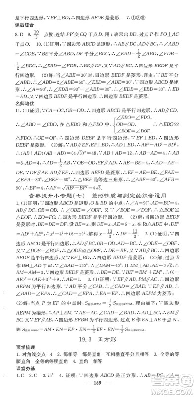 四川大学出版社2022名校课堂内外八年级数学下册HS华师版答案