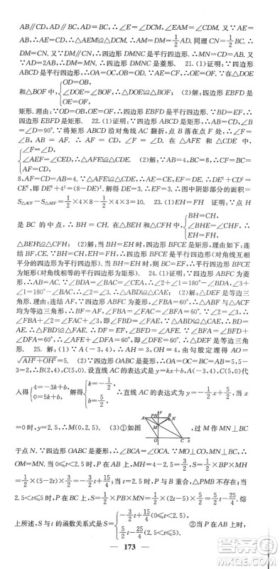 四川大学出版社2022名校课堂内外八年级数学下册HS华师版答案
