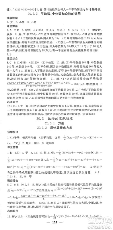 四川大学出版社2022名校课堂内外八年级数学下册HS华师版答案