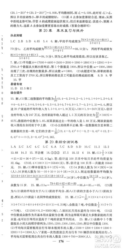 四川大学出版社2022名校课堂内外八年级数学下册HS华师版答案