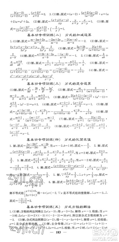 四川大学出版社2022名校课堂内外八年级数学下册HS华师版答案