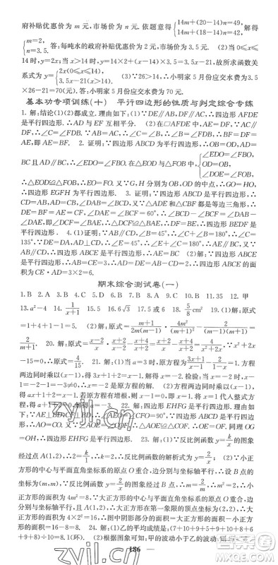 四川大学出版社2022名校课堂内外八年级数学下册HS华师版答案