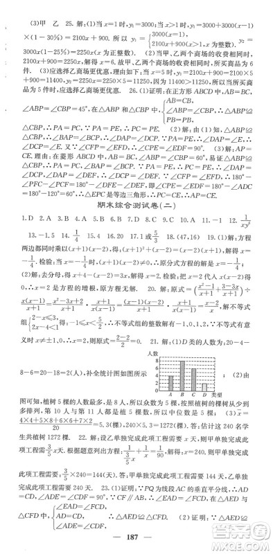 四川大学出版社2022名校课堂内外八年级数学下册HS华师版答案