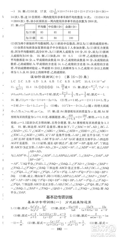 四川大学出版社2022名校课堂内外八年级数学下册HS华师版答案