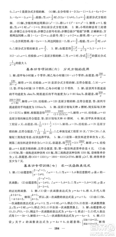 四川大学出版社2022名校课堂内外八年级数学下册HS华师版答案