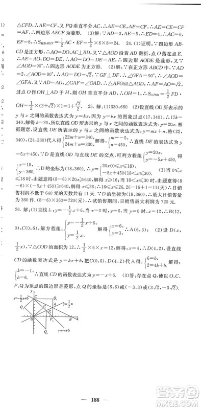 四川大学出版社2022名校课堂内外八年级数学下册HS华师版答案