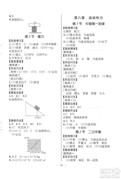 人民教育出版社2022同步解析与测评八年级下册物理人教版云南专版参考答案