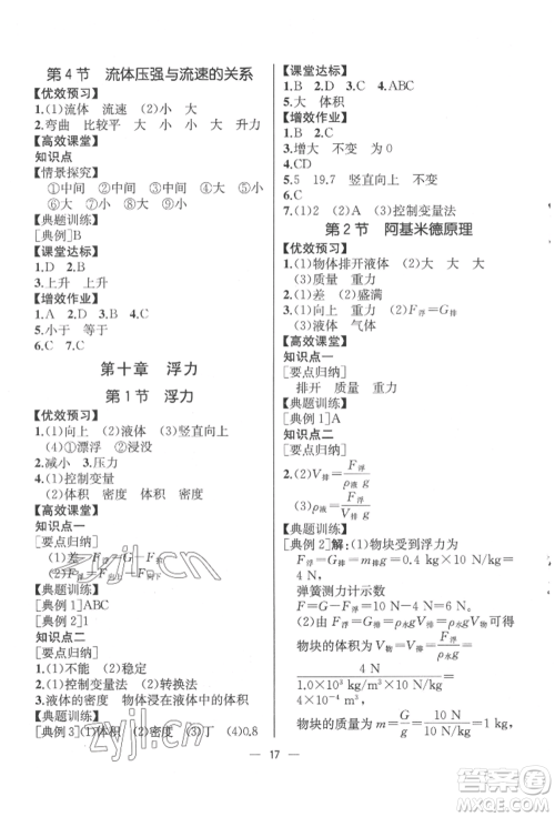 人民教育出版社2022同步解析与测评八年级下册物理人教版云南专版参考答案