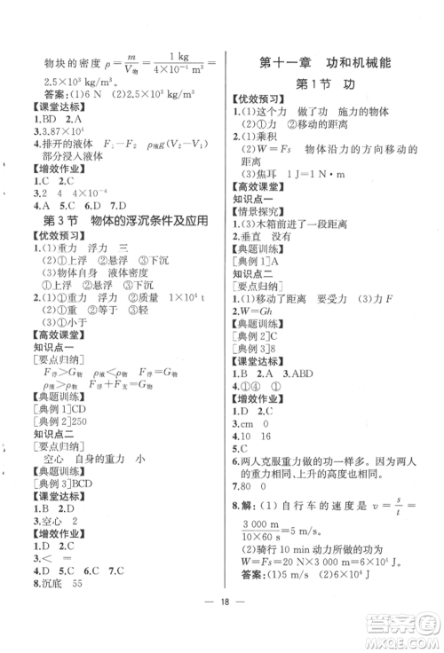 人民教育出版社2022同步解析与测评八年级下册物理人教版云南专版参考答案