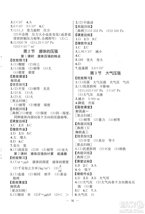 人民教育出版社2022同步解析与测评八年级下册物理人教版云南专版参考答案 人民教育出版社2022同步解析与测评八年级下册物理人教版云南专版参考答案