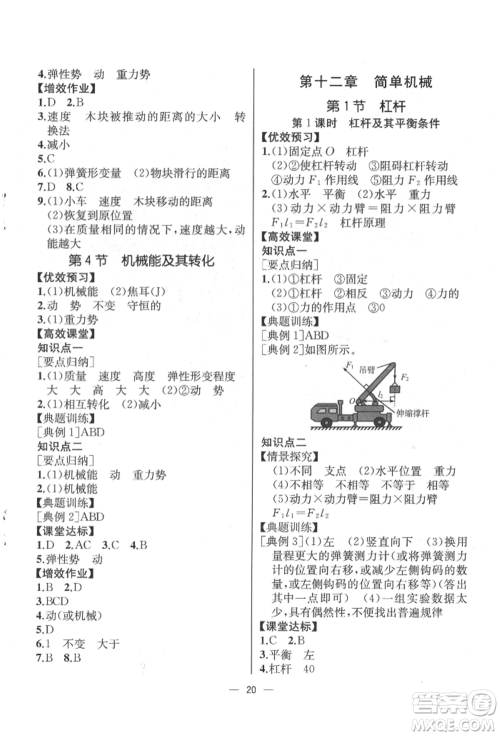 人民教育出版社2022同步解析与测评八年级下册物理人教版云南专版参考答案