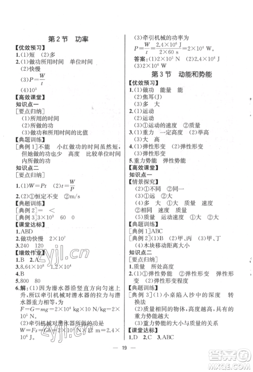 人民教育出版社2022同步解析与测评八年级下册物理人教版云南专版参考答案 人民教育出版社2022同步解析与测评八年级下册物理人教版云南专版参考答案