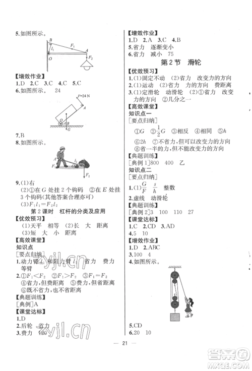 人民教育出版社2022同步解析与测评八年级下册物理人教版云南专版参考答案