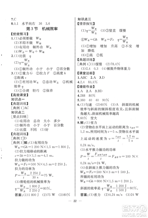 人民教育出版社2022同步解析与测评八年级下册物理人教版云南专版参考答案