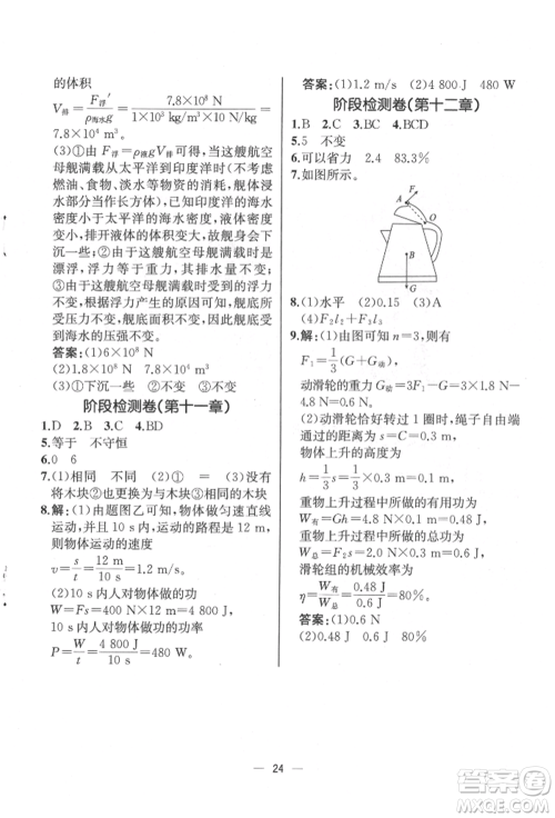 人民教育出版社2022同步解析与测评八年级下册物理人教版云南专版参考答案