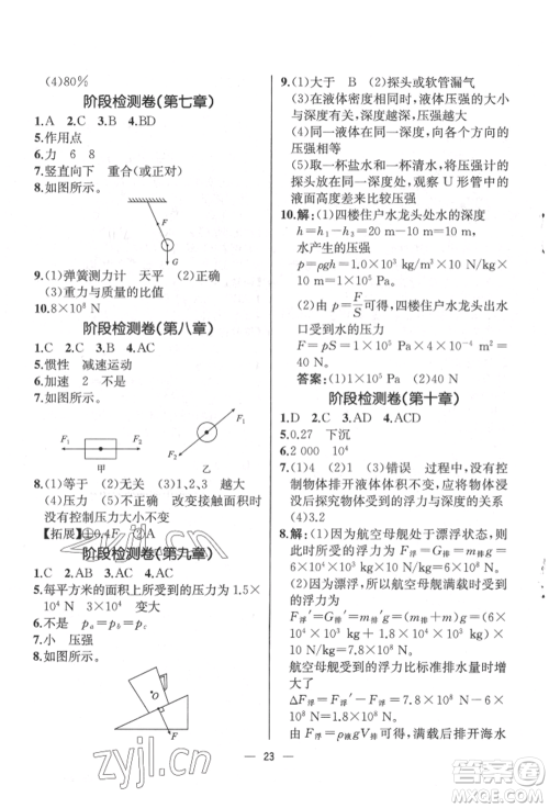 人民教育出版社2022同步解析与测评八年级下册物理人教版云南专版参考答案