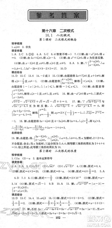 四川大学出版社2022名校课堂内外八年级数学下册RJ人教版云南专版答案