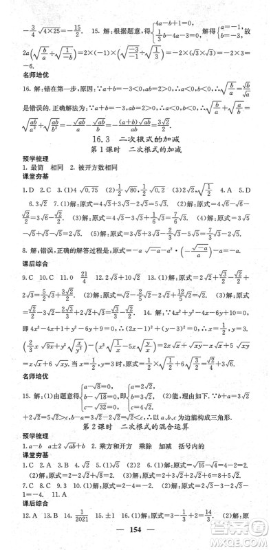 四川大学出版社2022名校课堂内外八年级数学下册RJ人教版云南专版答案